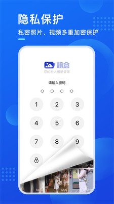 暗盒app