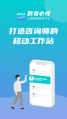 鹊哥心理专家版app