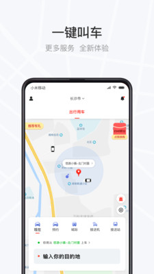 光彩出行网约车app