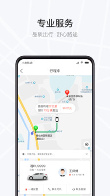 光彩出行网约车app