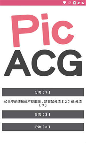 picacg绅士模式最新版