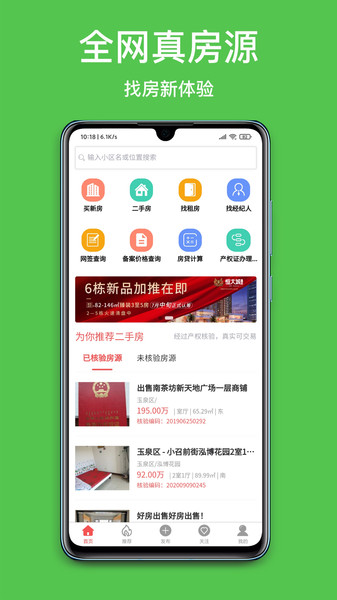 呼房网app