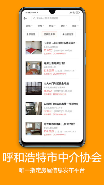 呼房网app