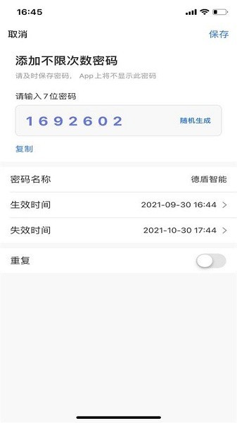 德盾智能门锁app