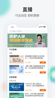 健康界app