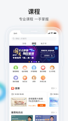 健康界app