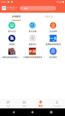 乐享安宁app