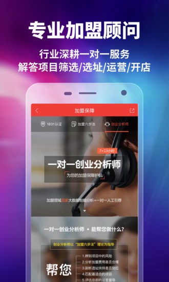 中国加盟网app