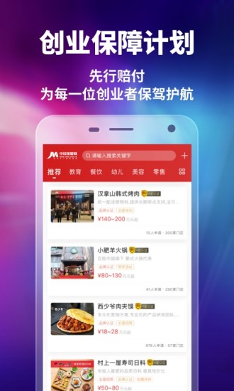 中国加盟网app