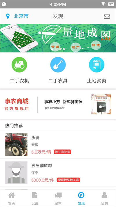 事农农机助手app