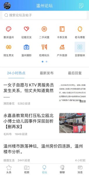 柒零叁温州论坛app