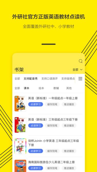 外研通app