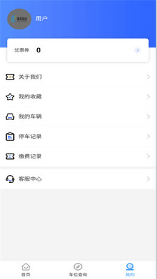 淮南智慧停车app