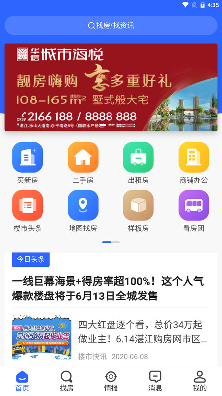 湛江购房网app