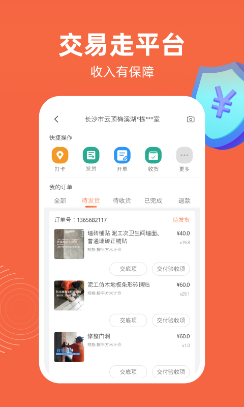 当家工匠app