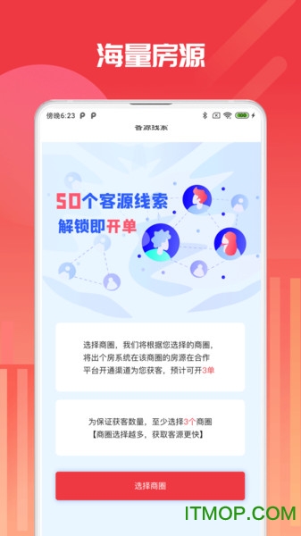 出个房app