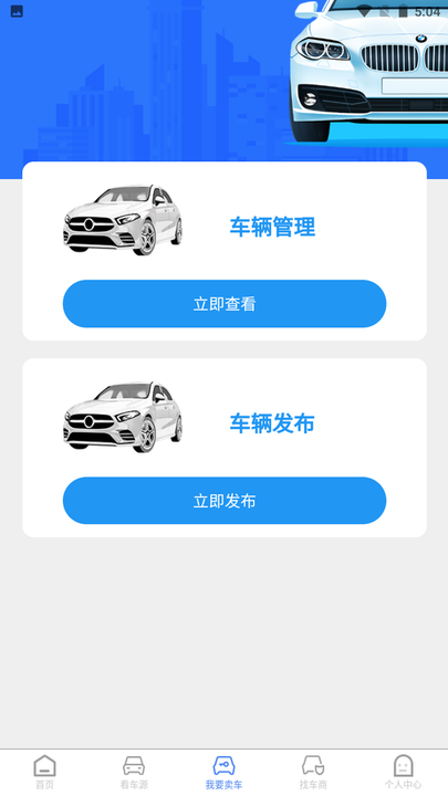 慧拍车app