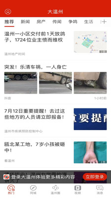 大温州app