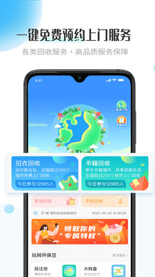 飞蚂蚁旧衣服回收app