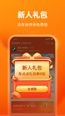 车点点app