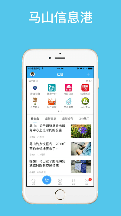 马山信息港app