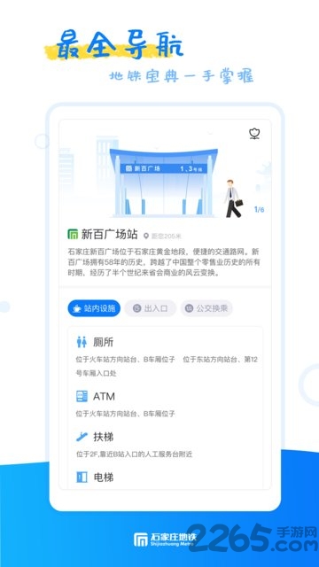 石家庄轨道交通app