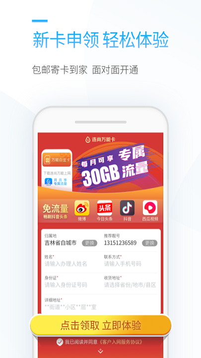 连尚万能上网app