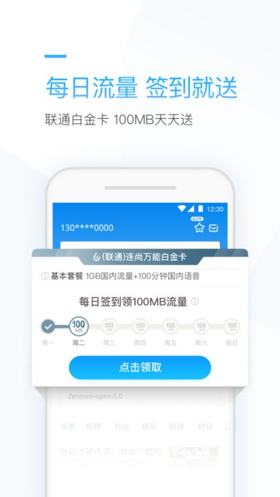 连尚万能上网app