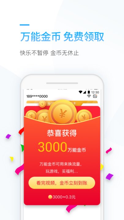 连尚万能上网app