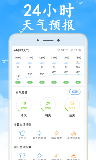 全国实时天气app