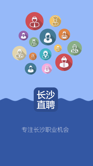 长沙直聘app