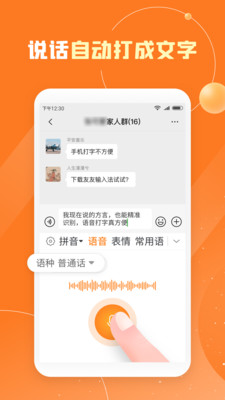 友友输入法app