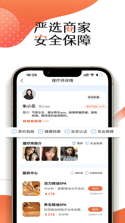 服务佳app