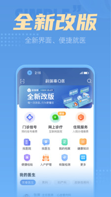 科瑞泰Q医app