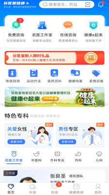 谷医堂健康app