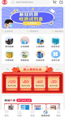 谷医堂健康app