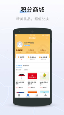 联友出行app