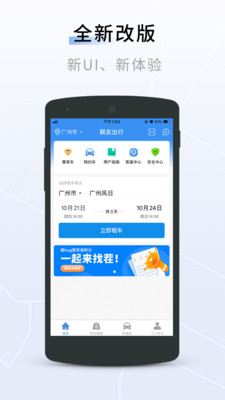 联友出行app