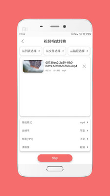 格式大师app