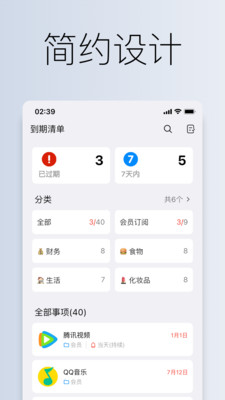 到期清单app