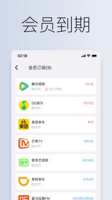 到期清单app