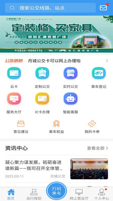 月城公交app