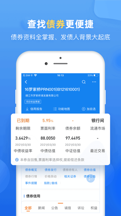 企业预警通app