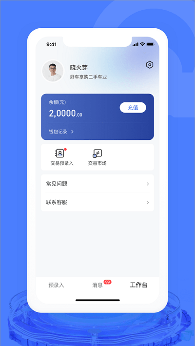 汽车交易宝app