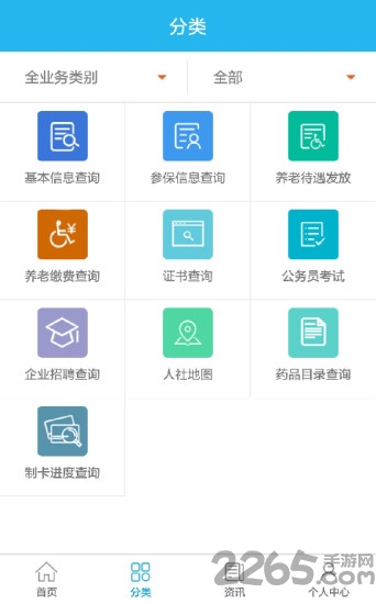 广东人社app