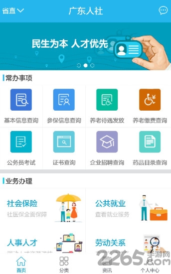 广东人社app