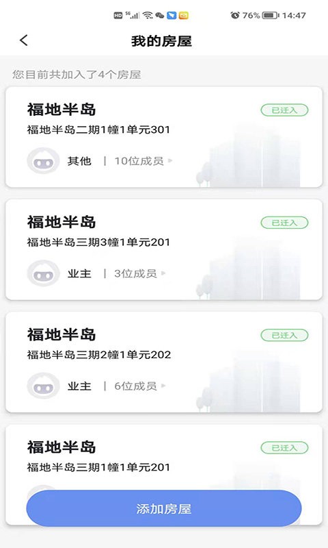 星源社区app