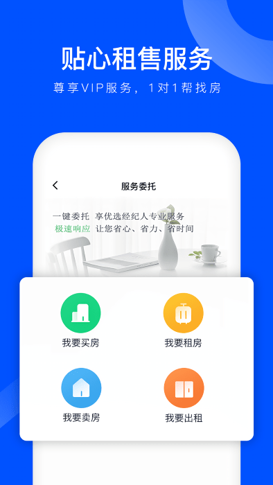 精装好房app