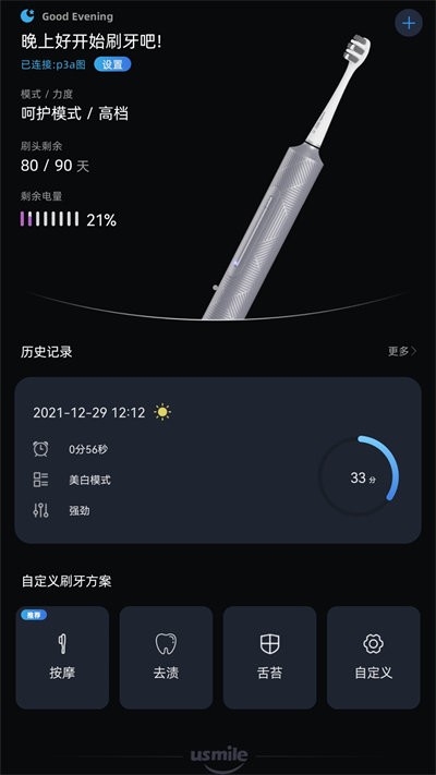 微笑牙博士app