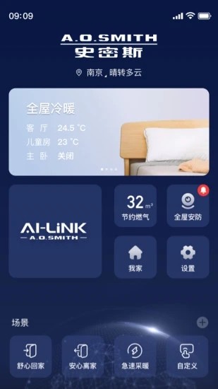 ai家智控app